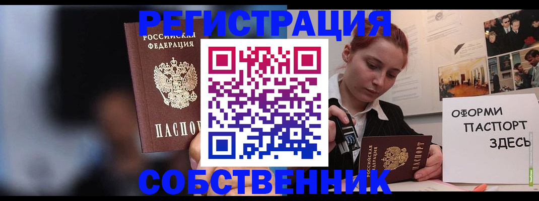 прописка в Высоковске