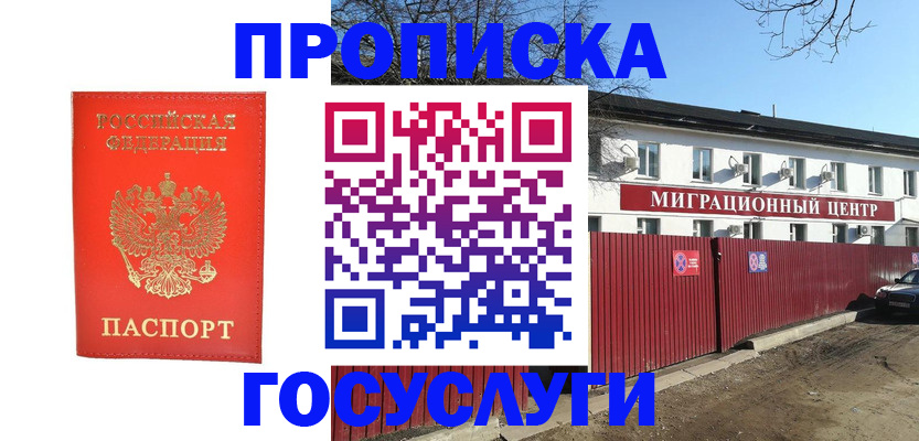 временная регистрация 2025 в Высоковске