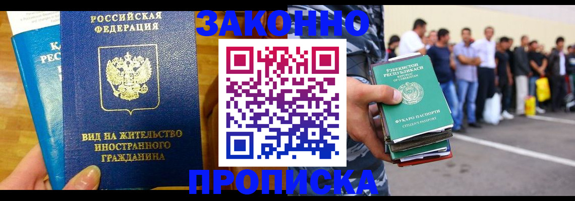 временная регистрация в квартире в Высоковске