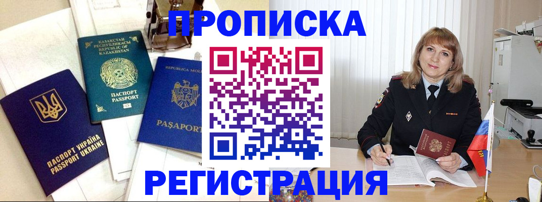 временная регистрация адрес в Высоковске